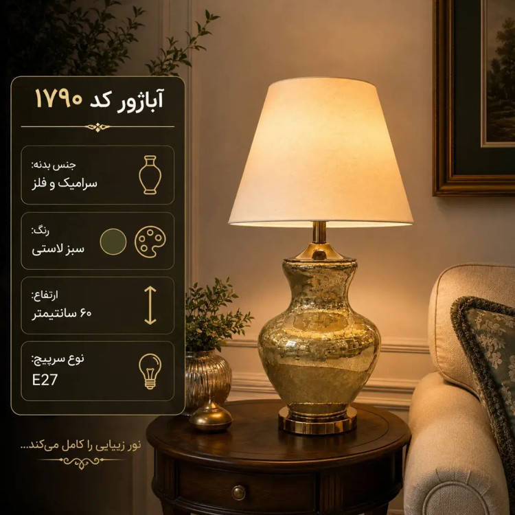 آباژور سرامیکی سبز لاستری UVDT-1790