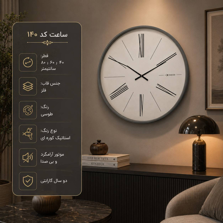 ساعت دیواری HOGER کد 140 طوسی