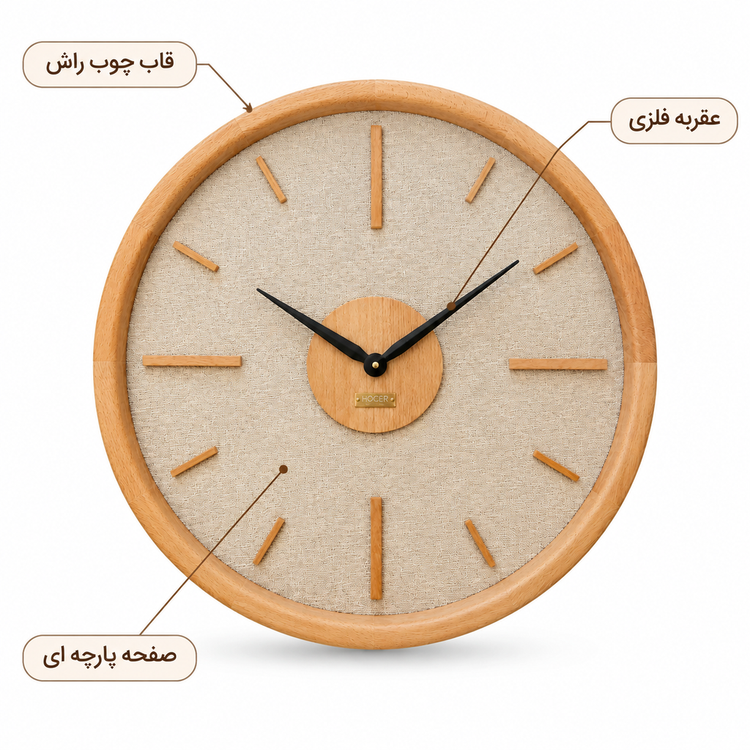 ساعت دیواری HOGER چوب راش و پارچه S 16 دایره