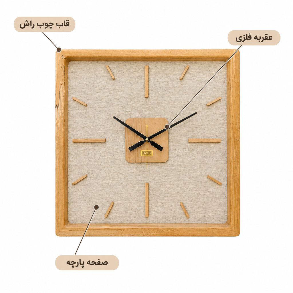 ساعت دیواری HOGER چوب راش و پارچهS 15مربع