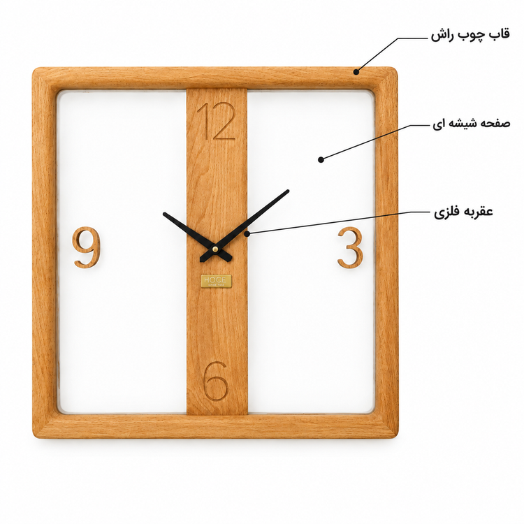 ساعت دیواری HOGER چوب راش و شیشه S 13 مربع