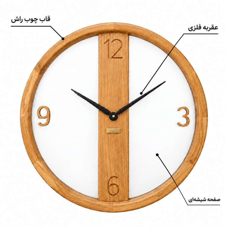 ساعت دیواری HOGER چوب راش و شیشه S 14دایره