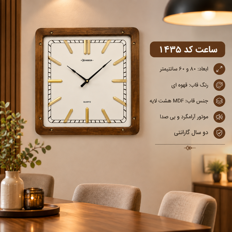 ساعت دیواری HOGER کد 1435 قهوه ای