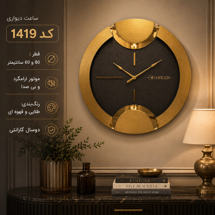 ساعت دیواری HOGER کد 1419 پتینه طلایی