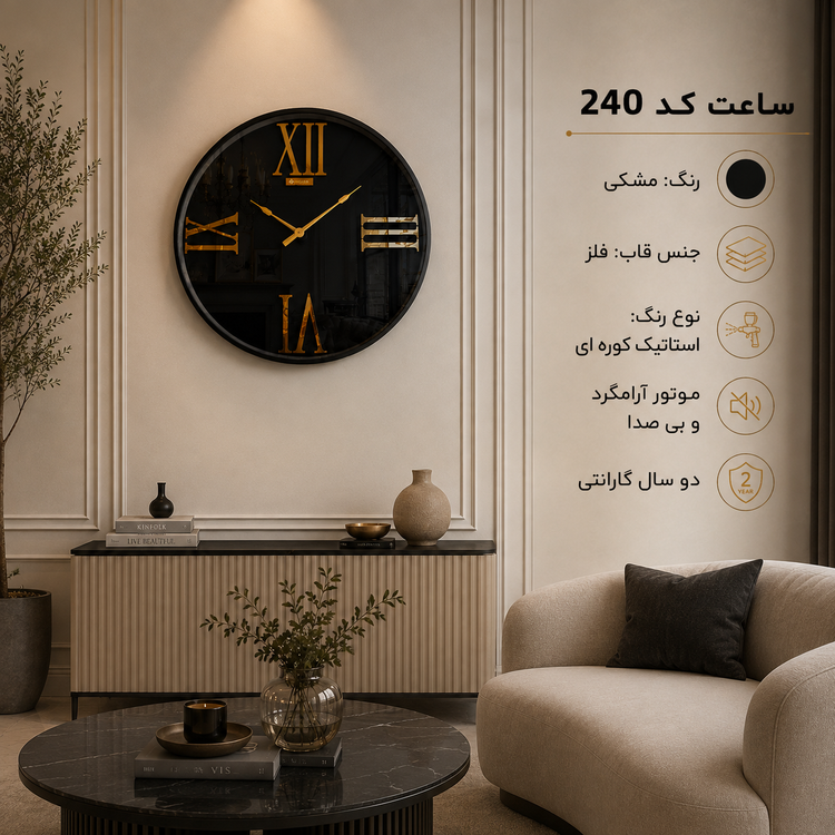 ساعت دیواری HOGER کد 240 مشکی