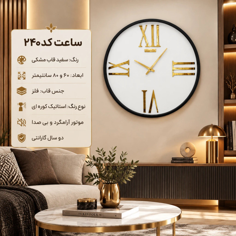 ساعت دیواری HOGER کد 240 سفید