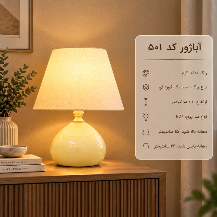 آباژور رومیزی کد 501 کرم