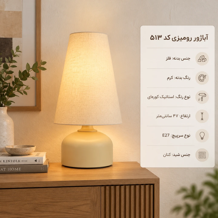 آباژور کد 513 کرم