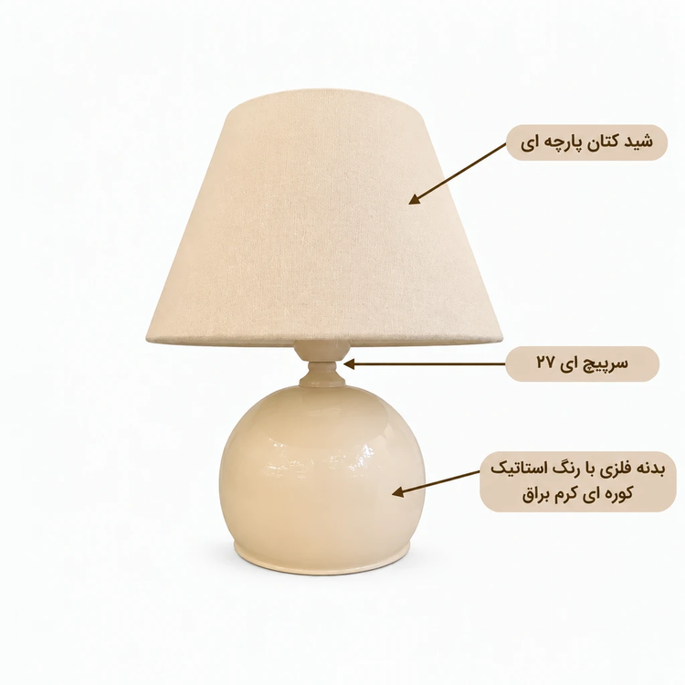 آباژور رومیزی کد 4052 کرم